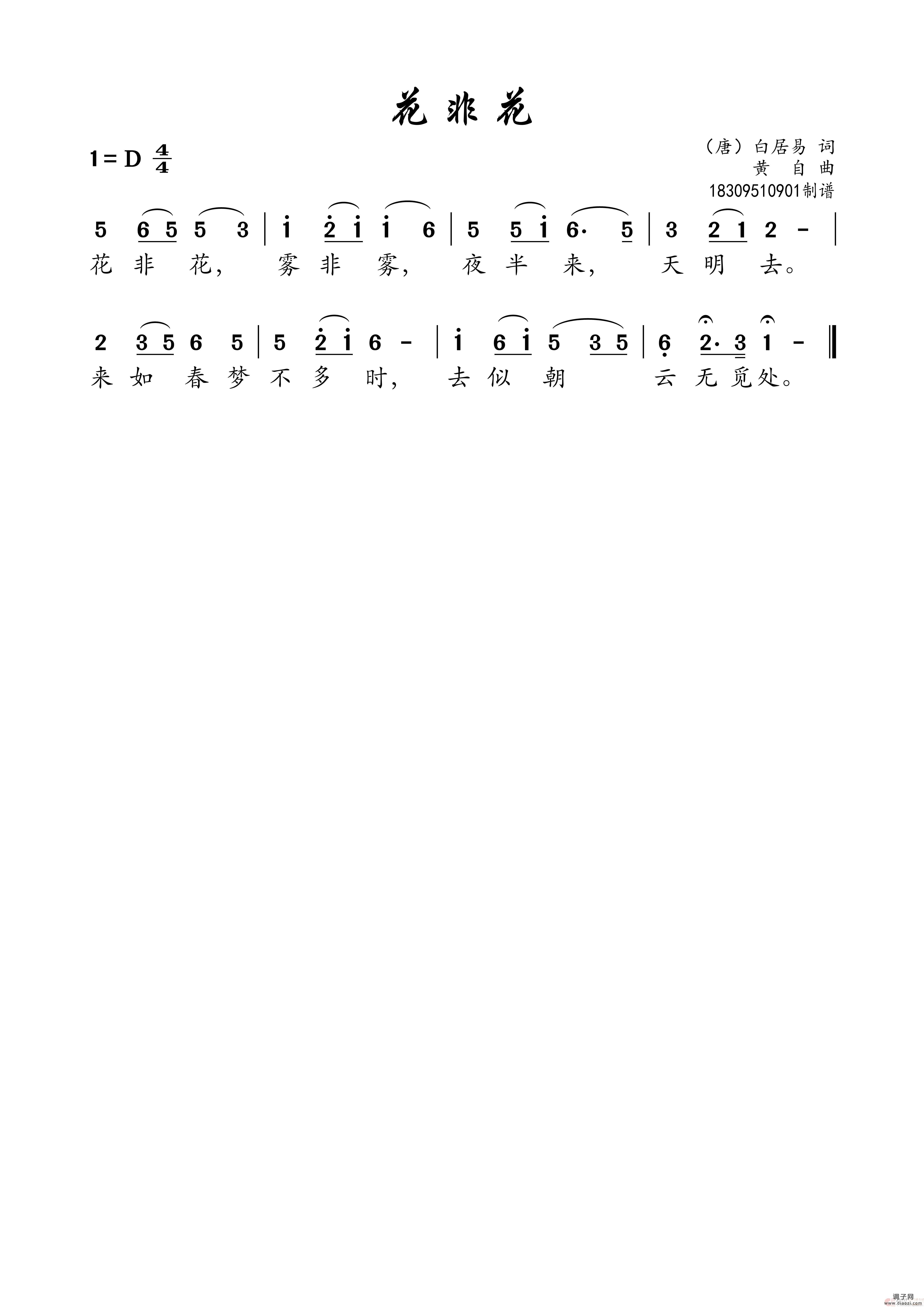 花非花（高清版本）