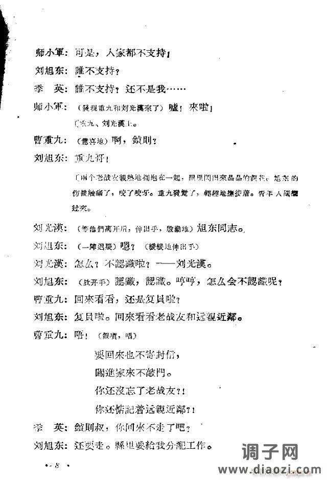 歌剧《漳河湾》含1-30