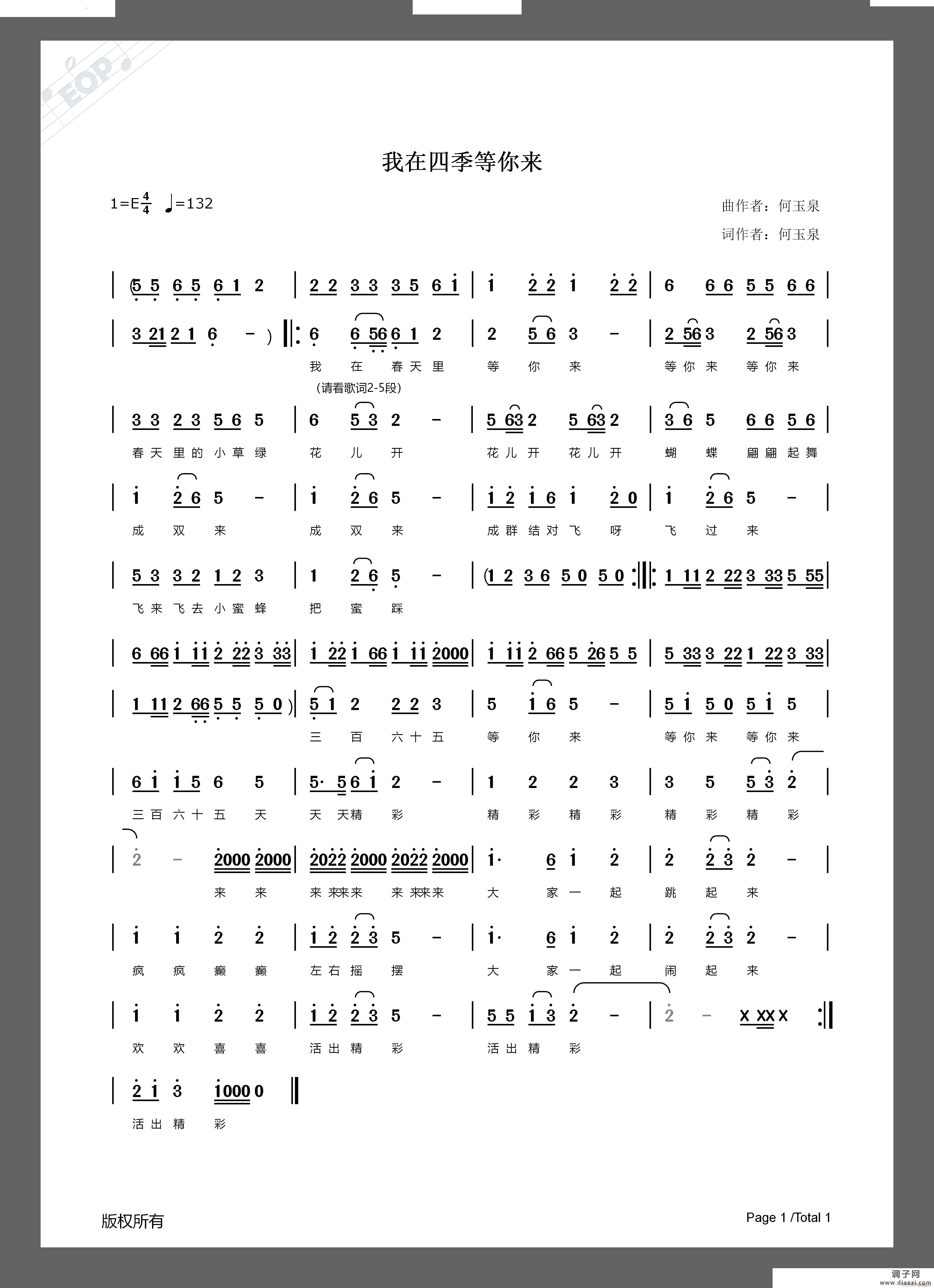 我在四季等你来