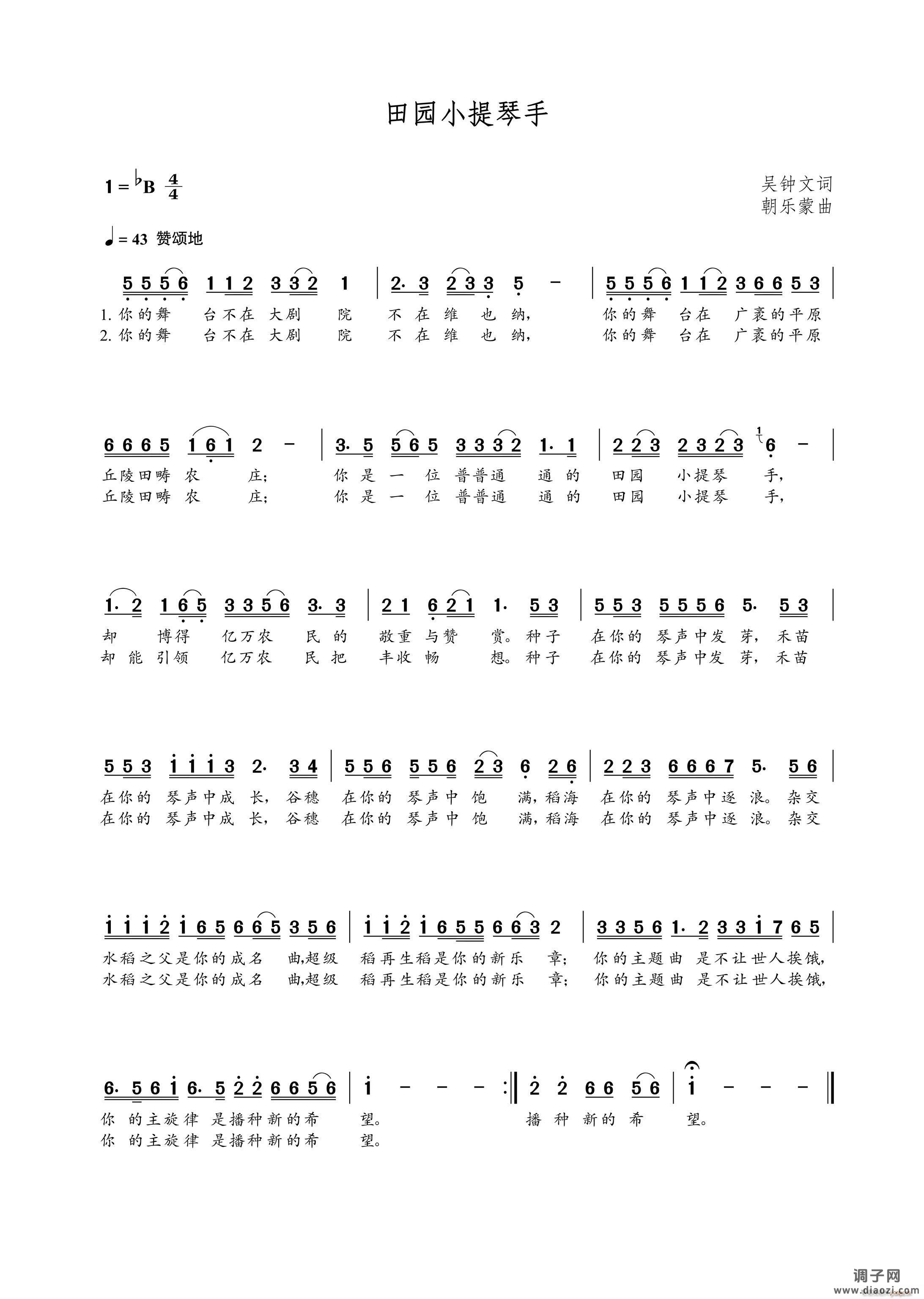 田园小提琴（吴钟文词 曲）