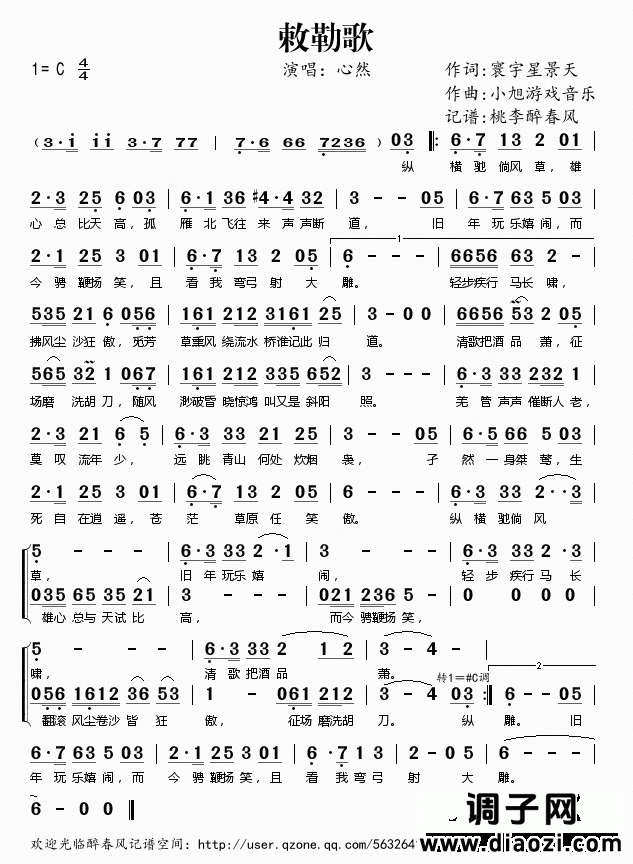 诛仙《草原》         诛仙网络游戏