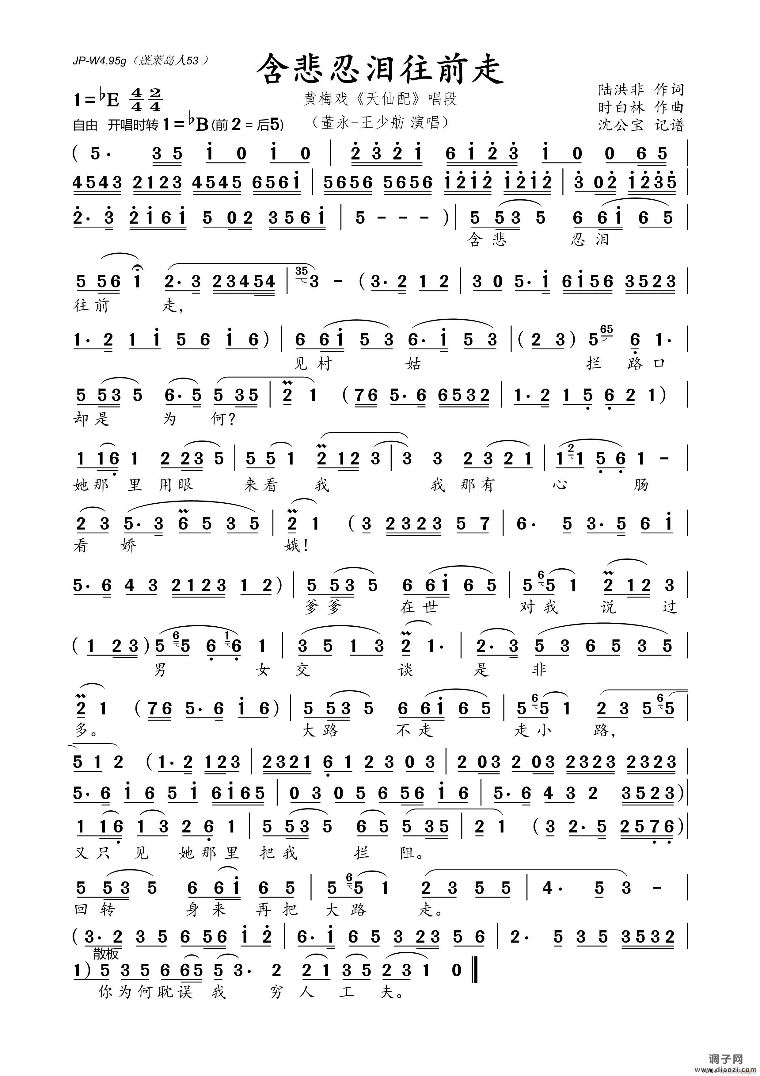 含悲忍泪往前走(黄梅戏)