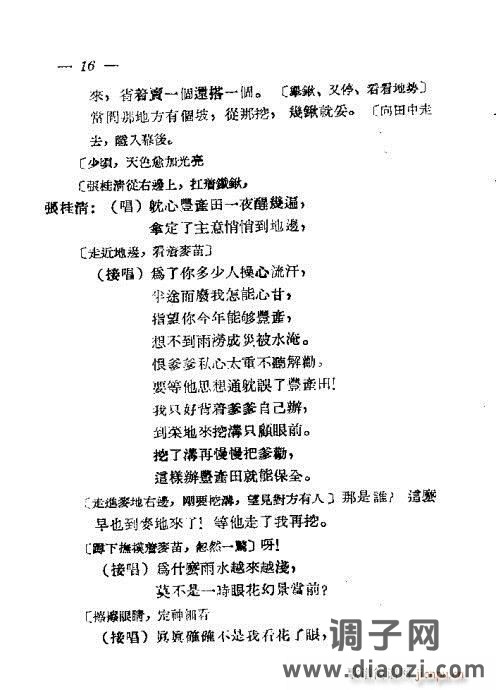 评剧《舟河曲》前言1-20