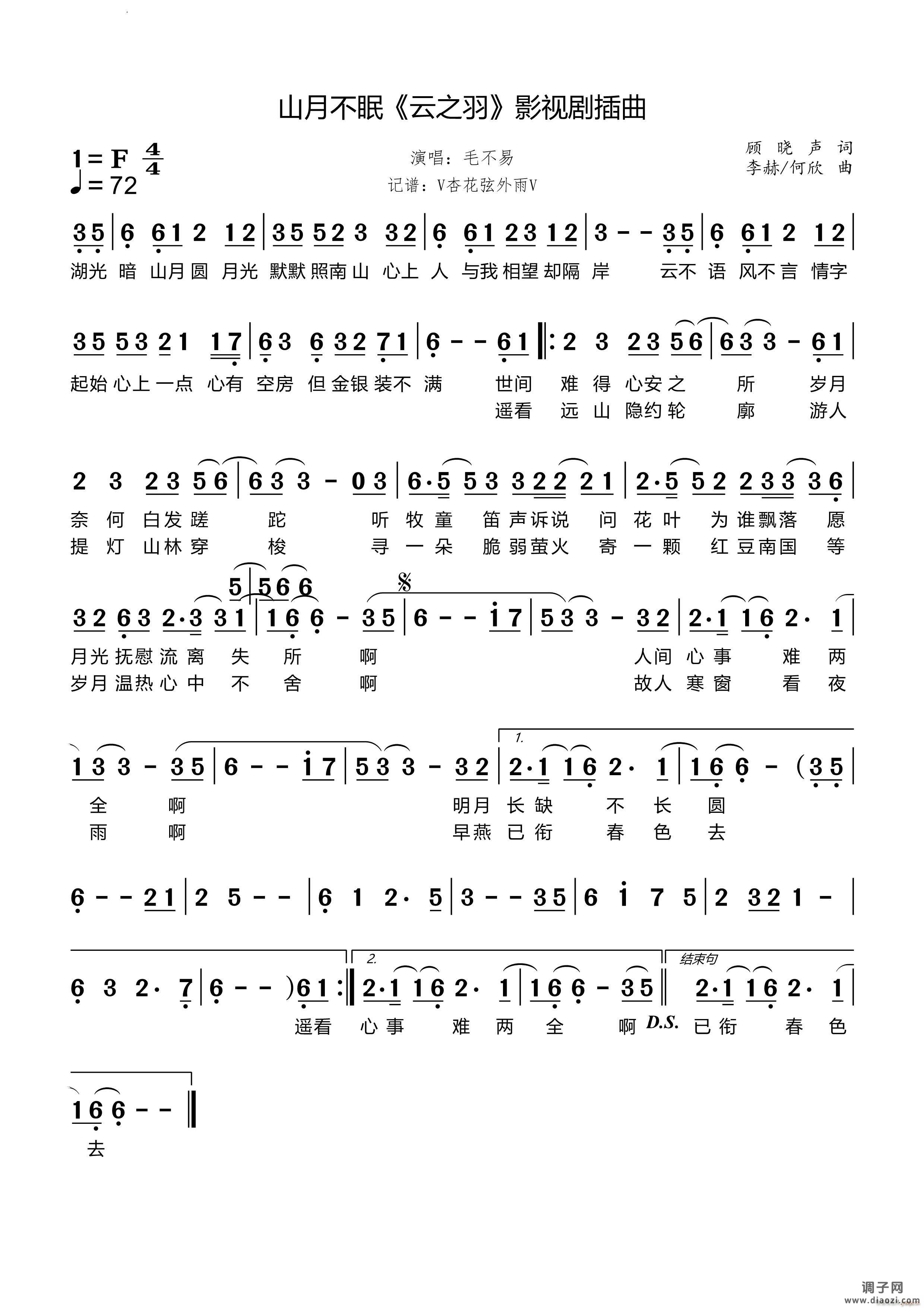 山月不眠 《云之羽》影视剧插曲