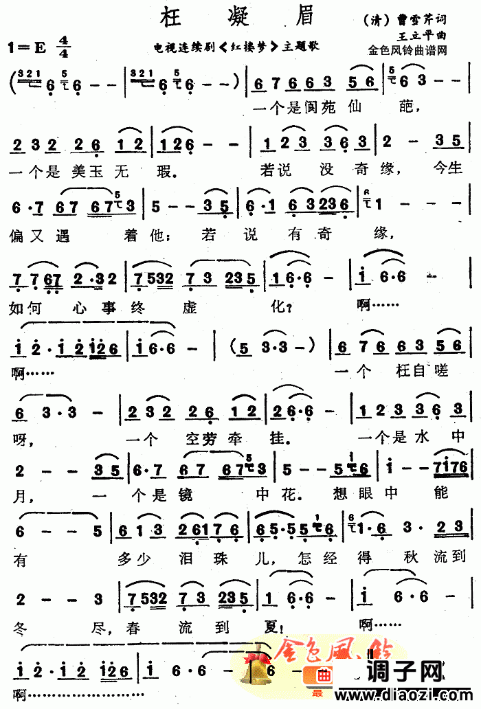 枉凝眉(《红楼梦》主题歌)