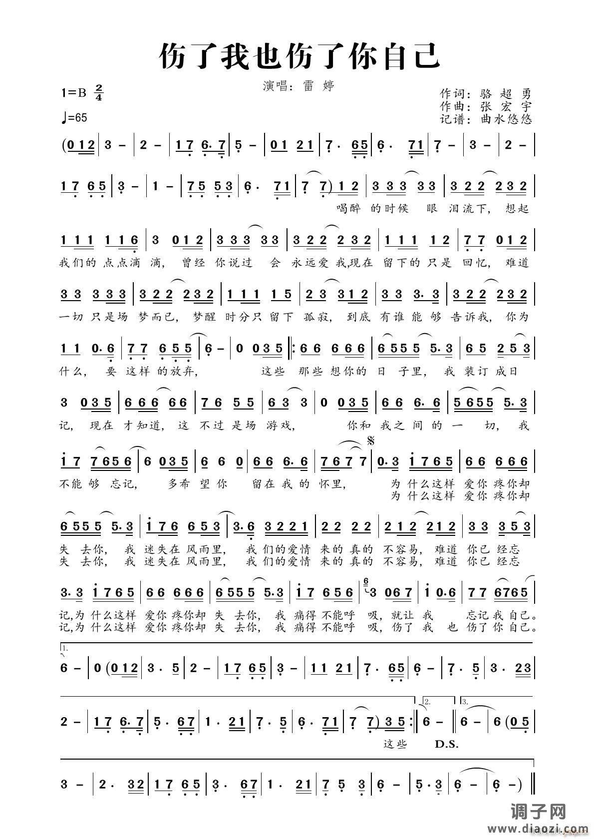 伤了我也伤了你自己