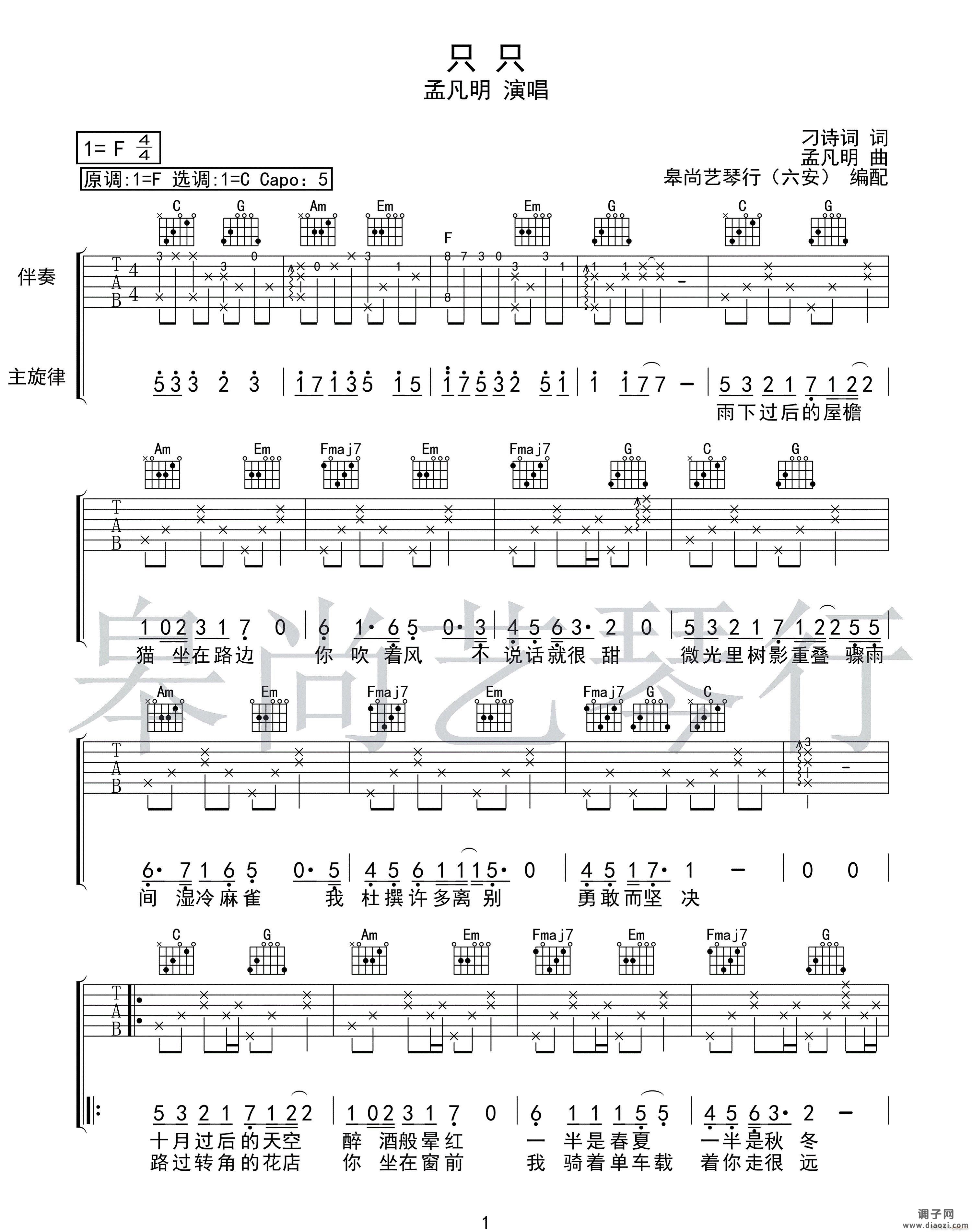 只只 ( C调指法原版编配)
