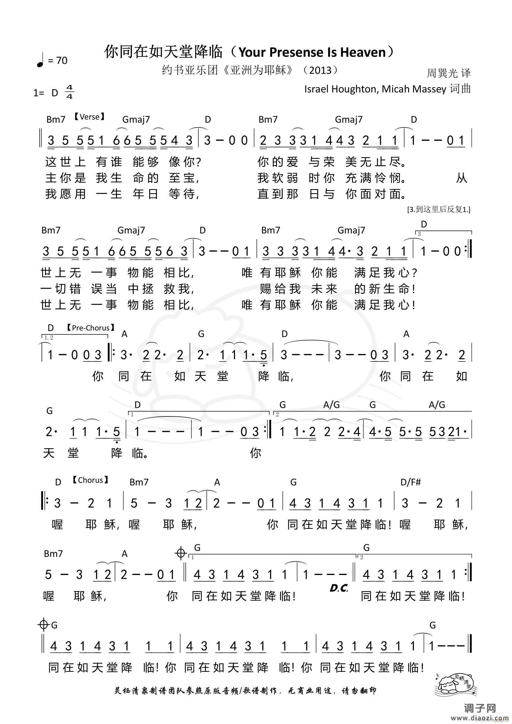 你同在如天堂降临