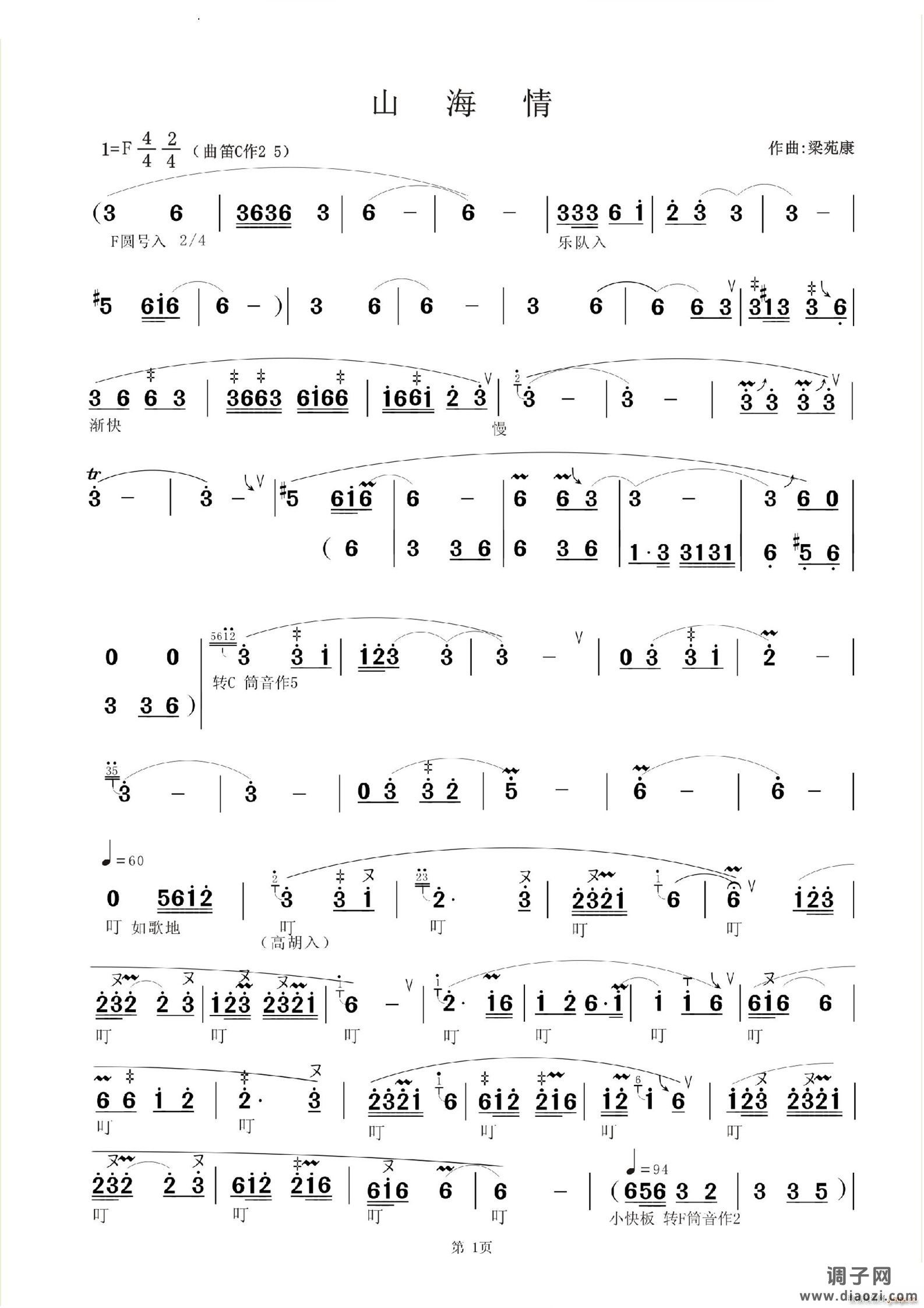 山海情客家山歌风格