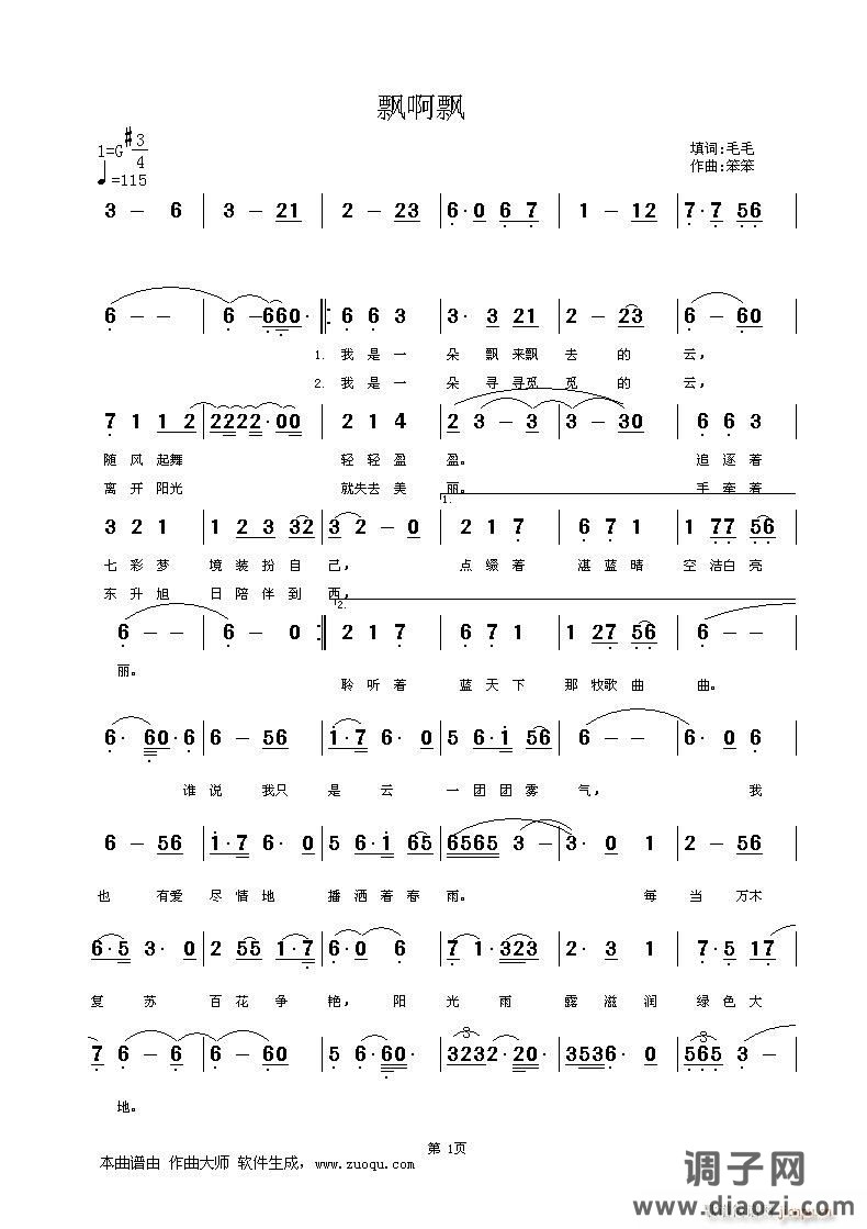 [通俗]  毛毛填词 笨笨曲：《飘啊飘》