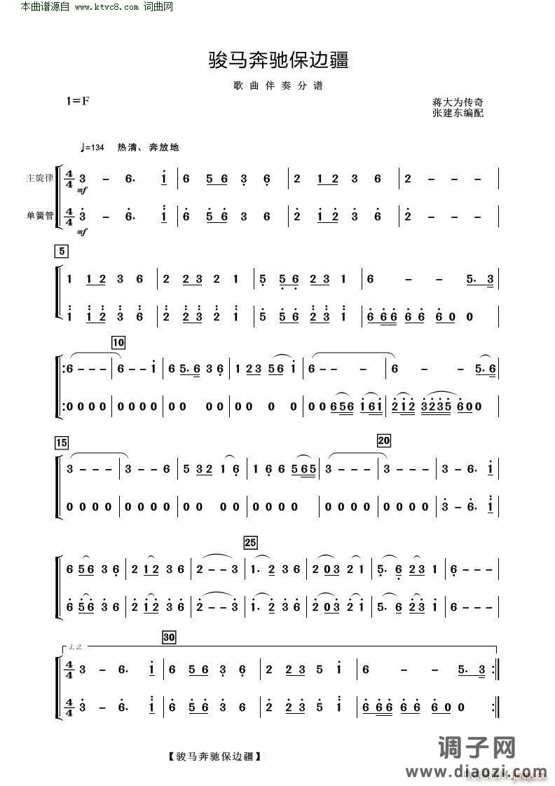 骏马奔驰保边疆(歌曲伴奏分谱)