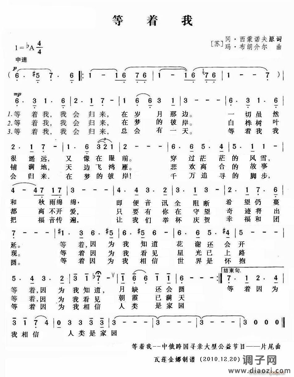 等着我（填词版）