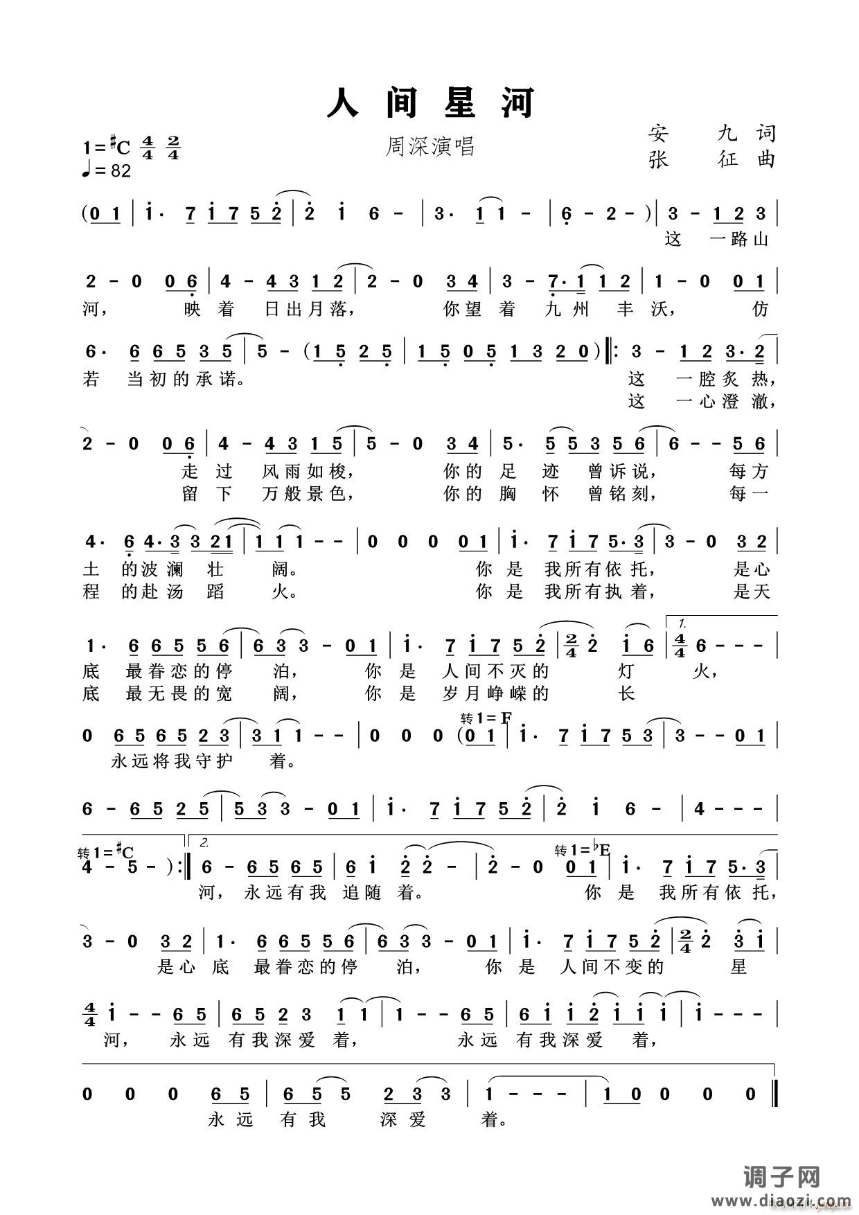 人间星河（通俗歌曲）