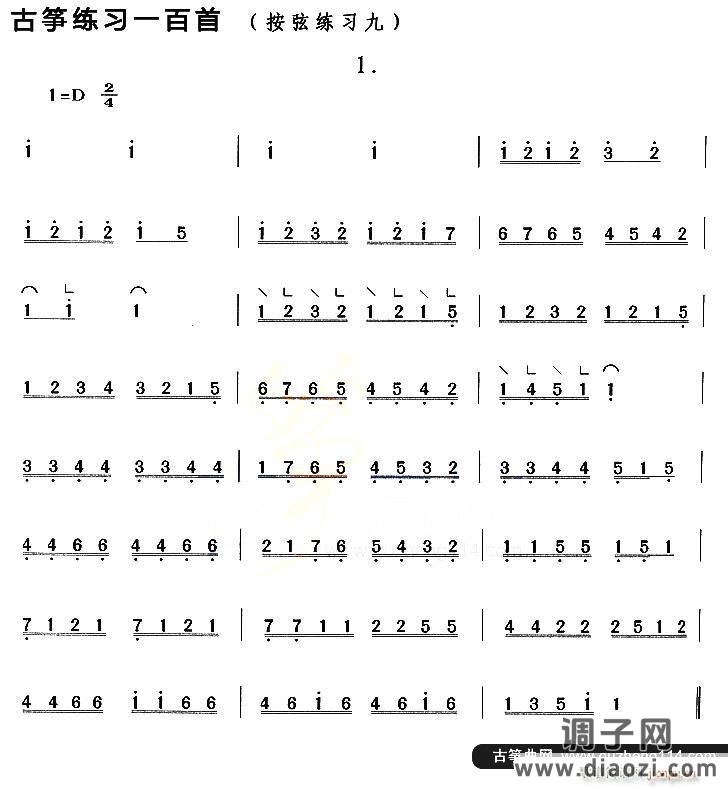 古筝按弦练习(九)