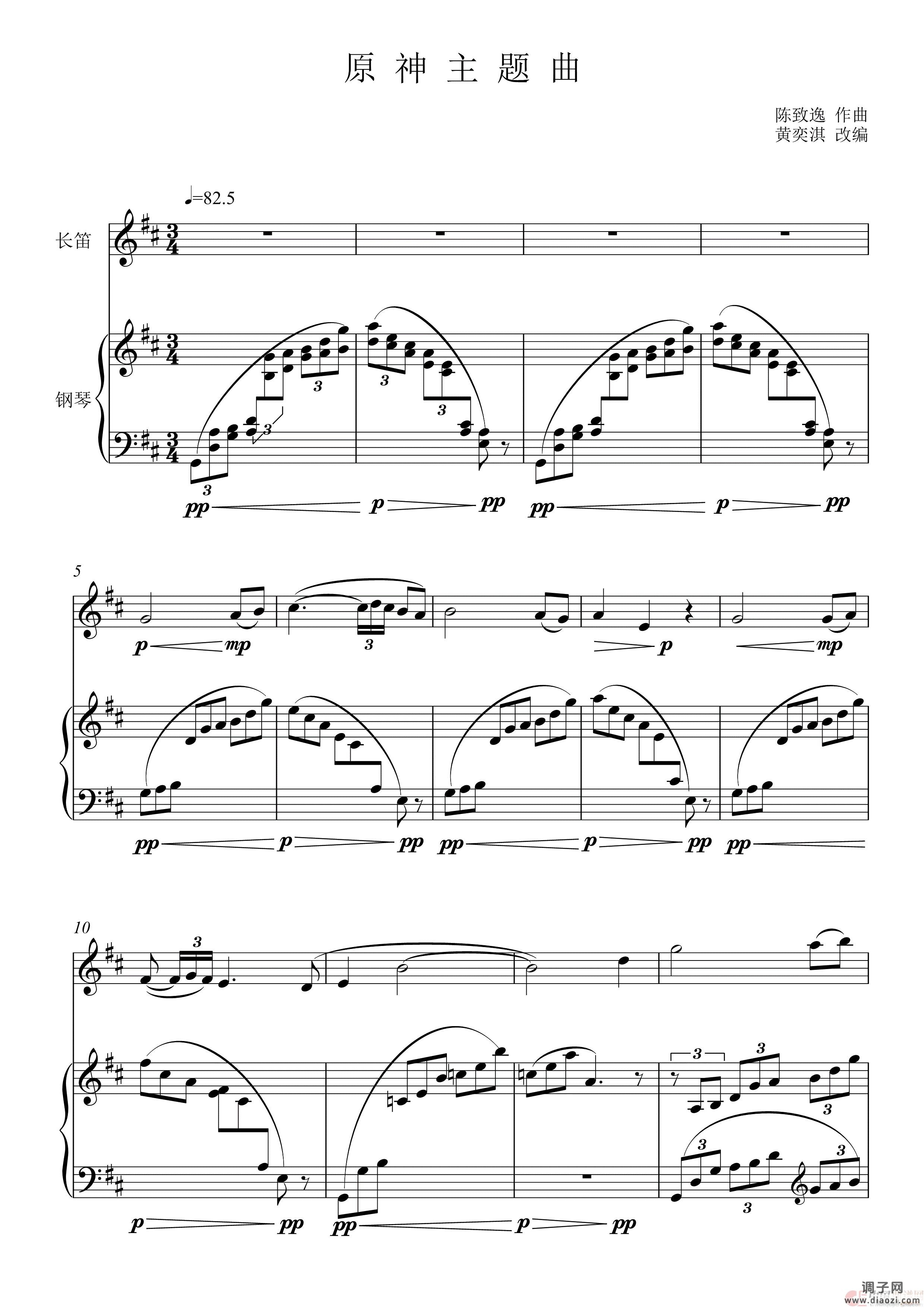 原神主题曲（长笛与钢琴）