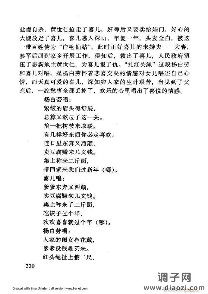 中华京剧名段集粹 181-254