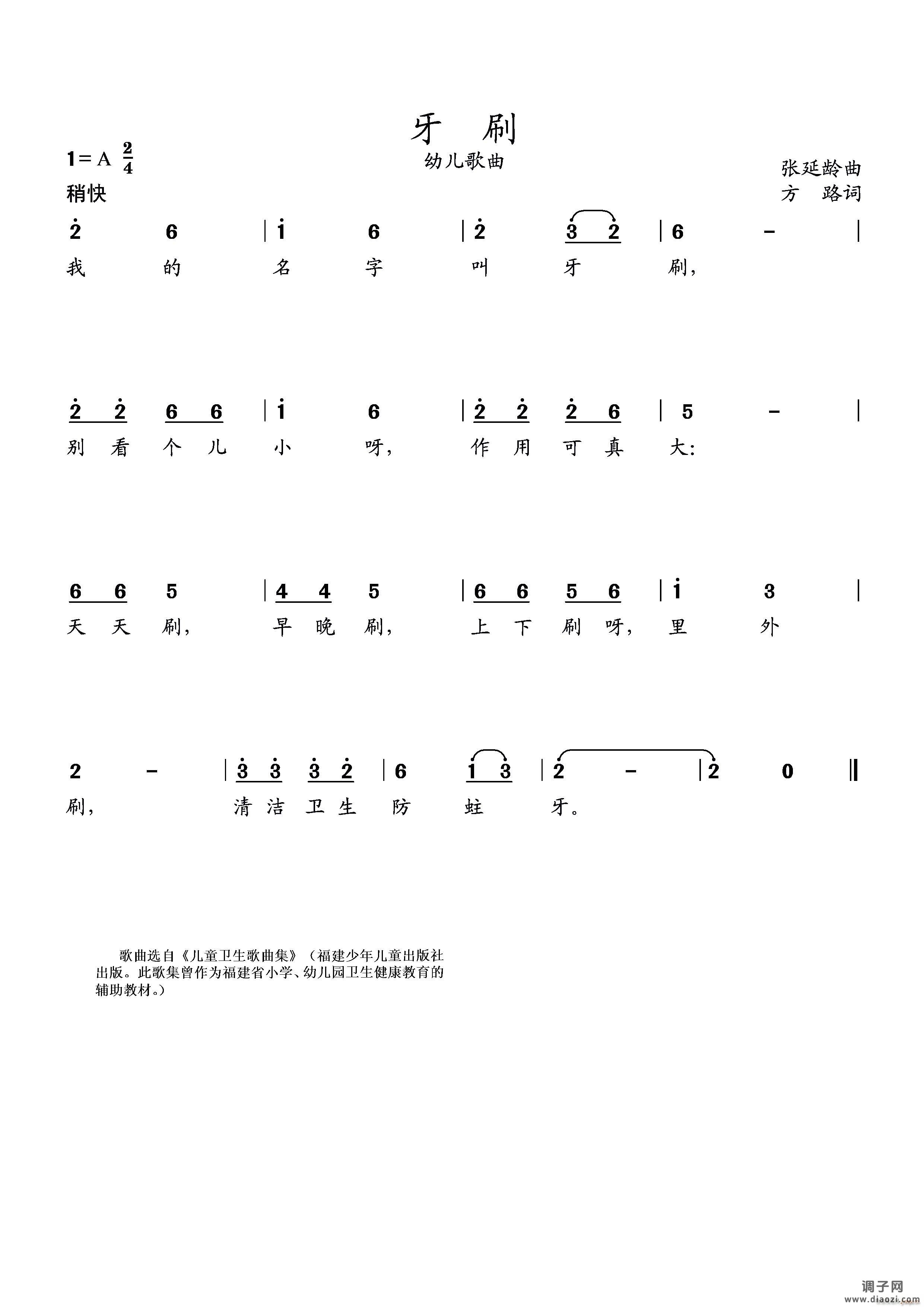 牙刷（幼儿歌曲）