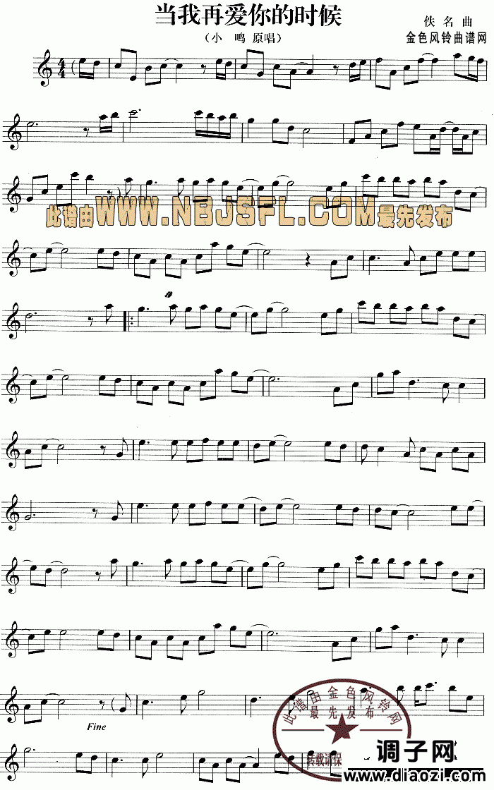 当我再爱你的时候