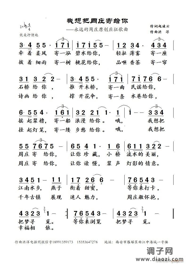 我想把周庄寄给你