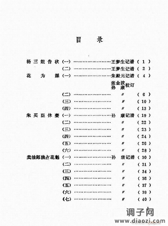 唱腔选 目录前言1-60