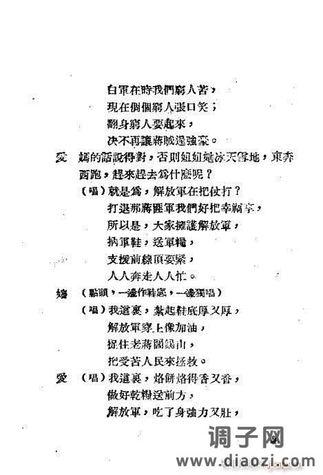 越剧《英雄刘胡兰》前言1-20