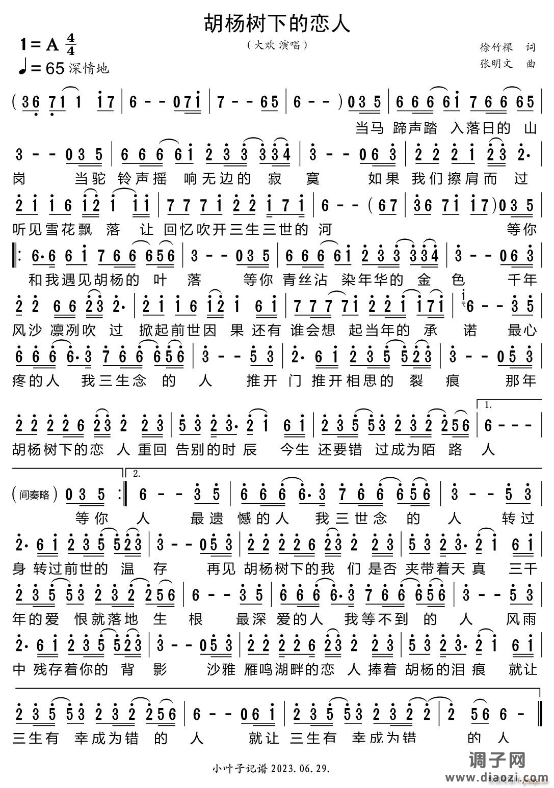 胡杨树下的恋人