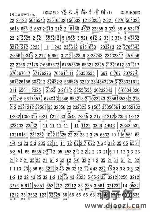 转帖 李清照 想当年梅子青时 李维康