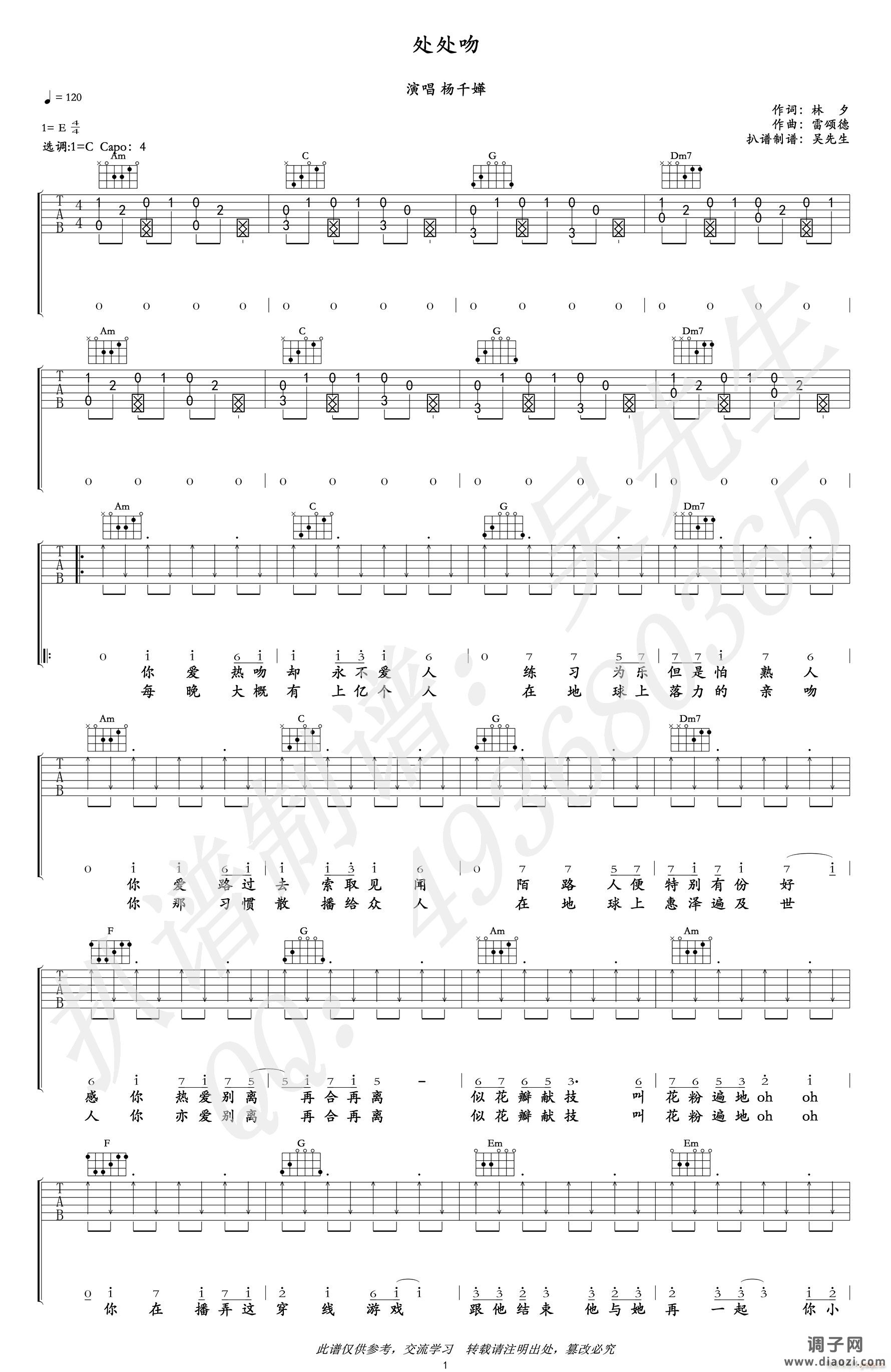 处处吻 （ C调指法原版编配）