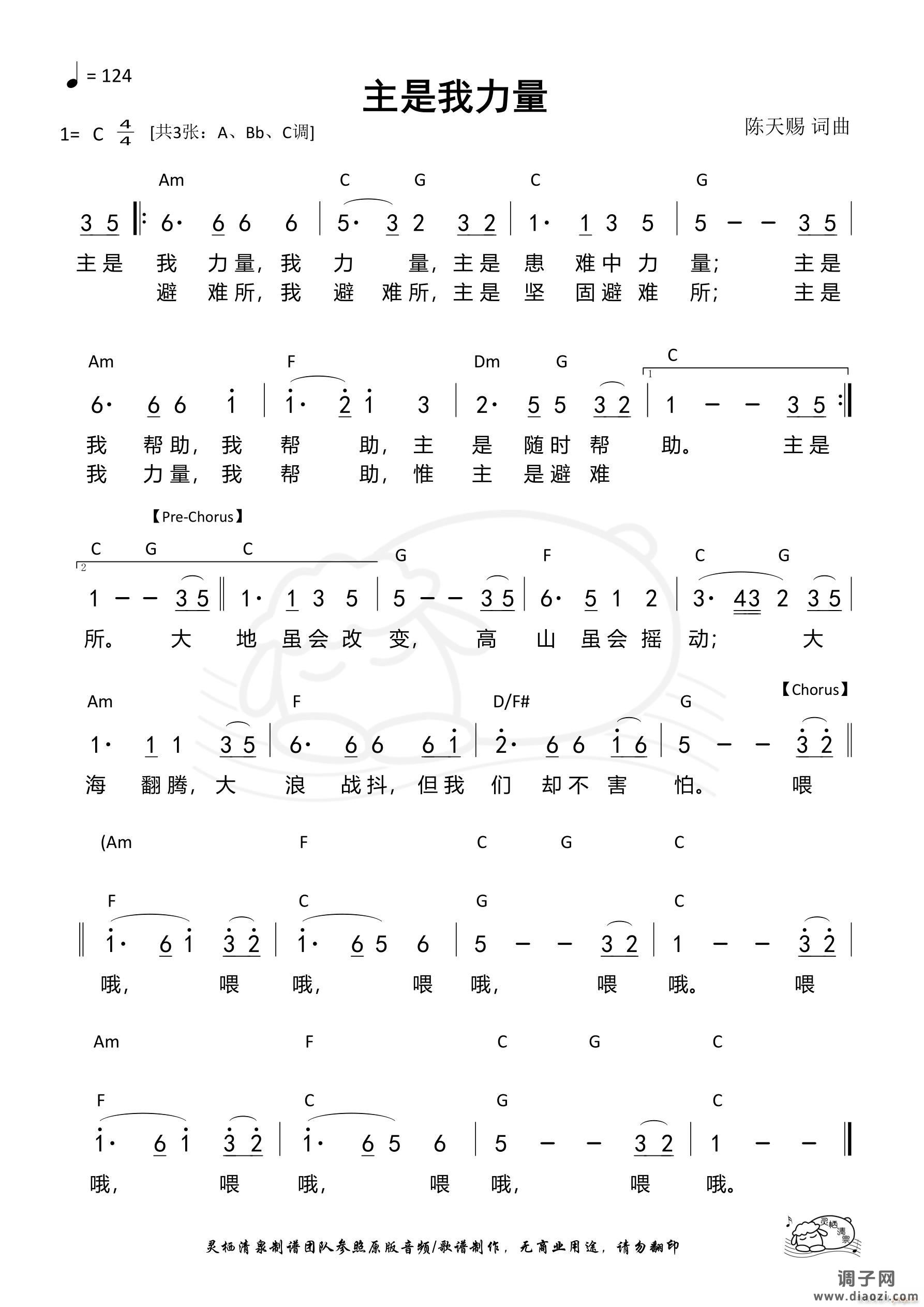 主是我力量（C调）