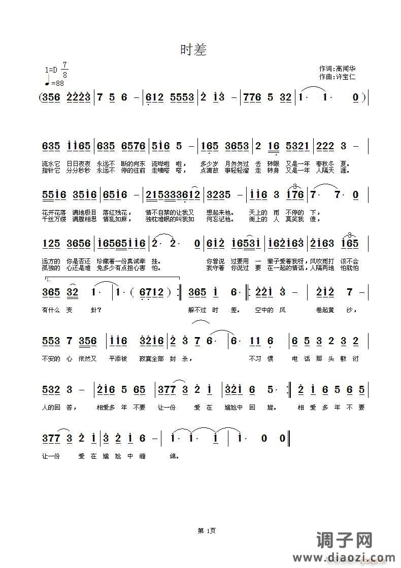 [流行]  时差  词高闻华  曲许宝仁