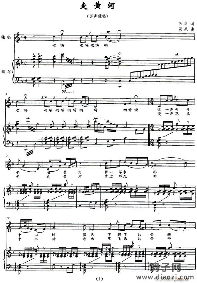 走黄河（正谱）