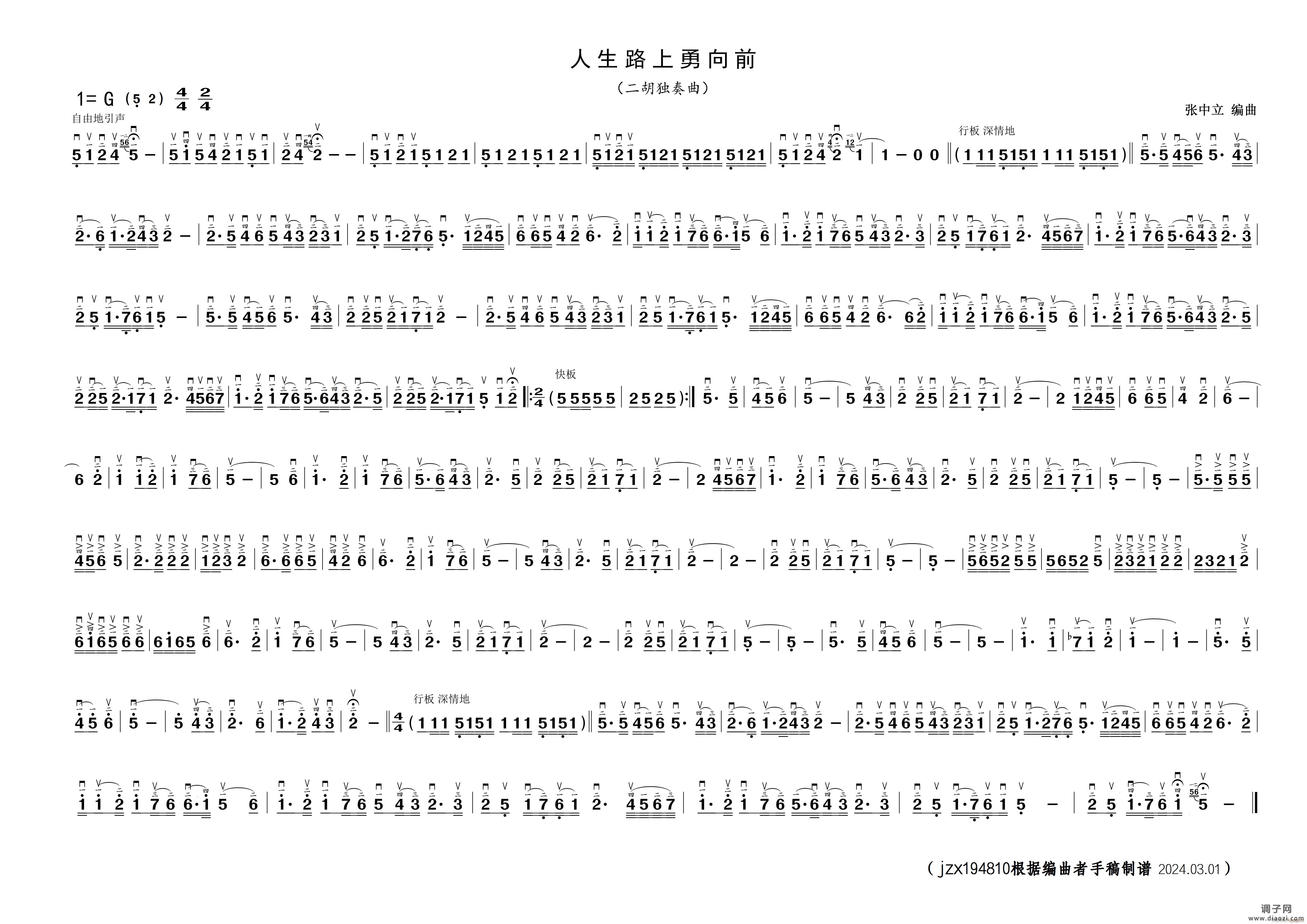人生路上勇向前（二胡独奏曲）