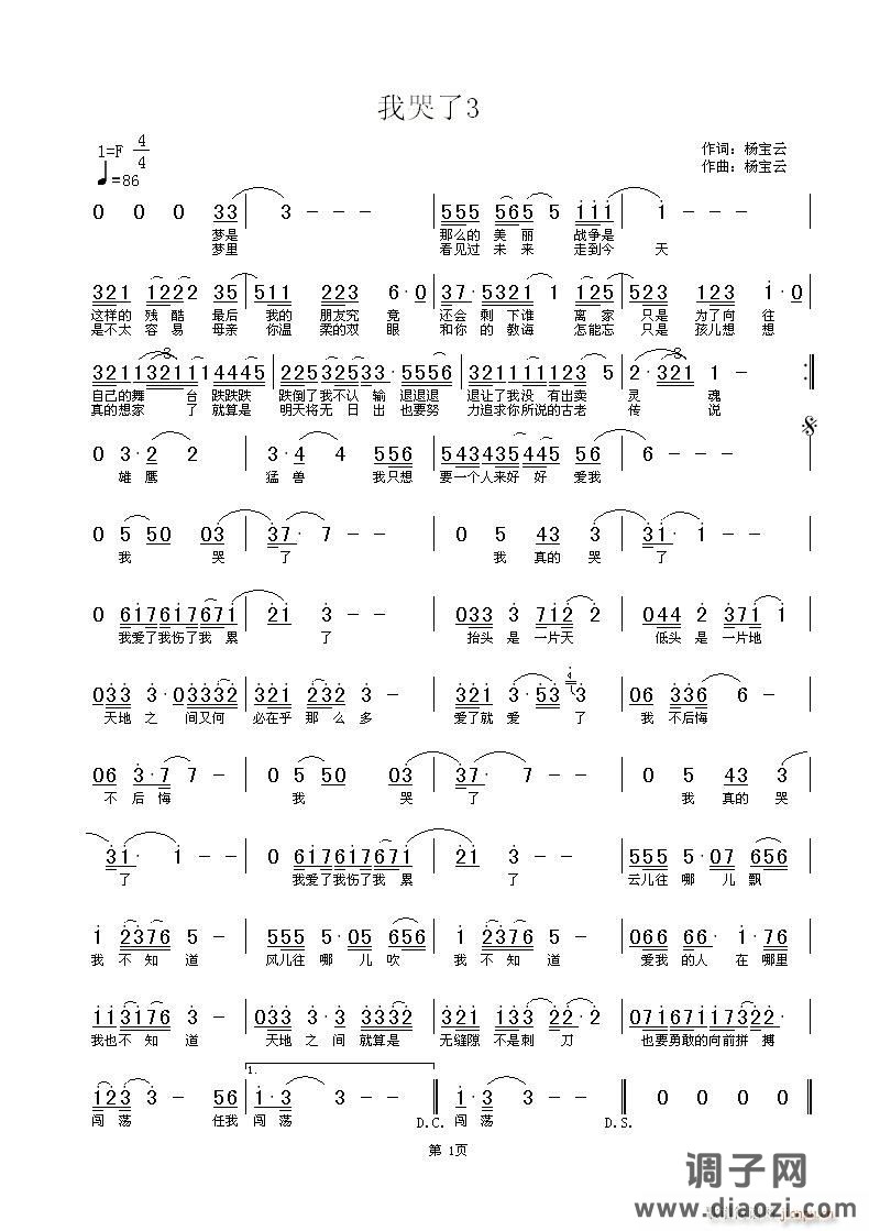 《我哭了》杨宝云词曲，黄清林编曲