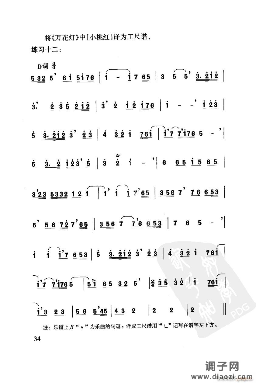 其他 工尺谱入门之四第34页 工尺谱的拍子符号 板眼板式-练习
