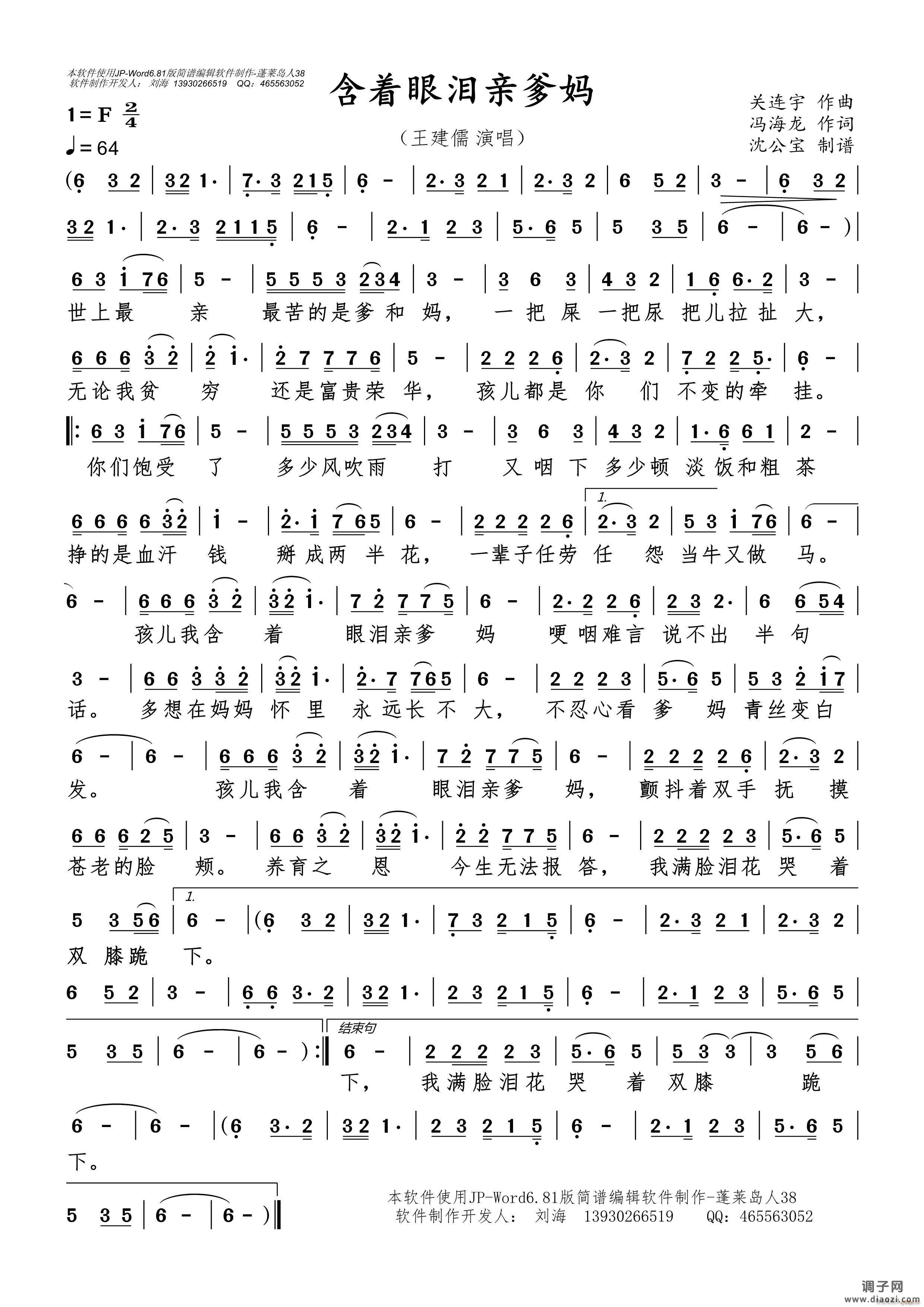 含着眼泪亲爹妈