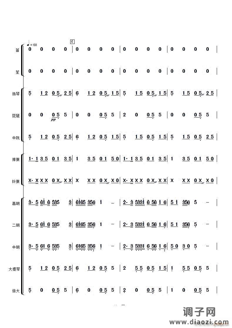 五歌放羊民乐合奏
