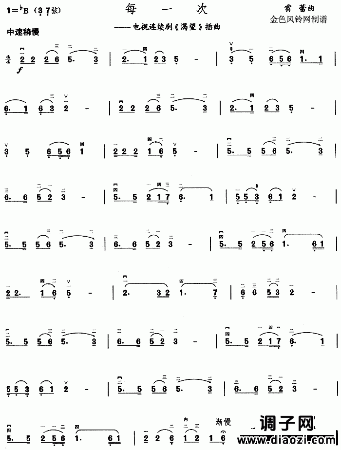 每一次(《渴望》插曲)