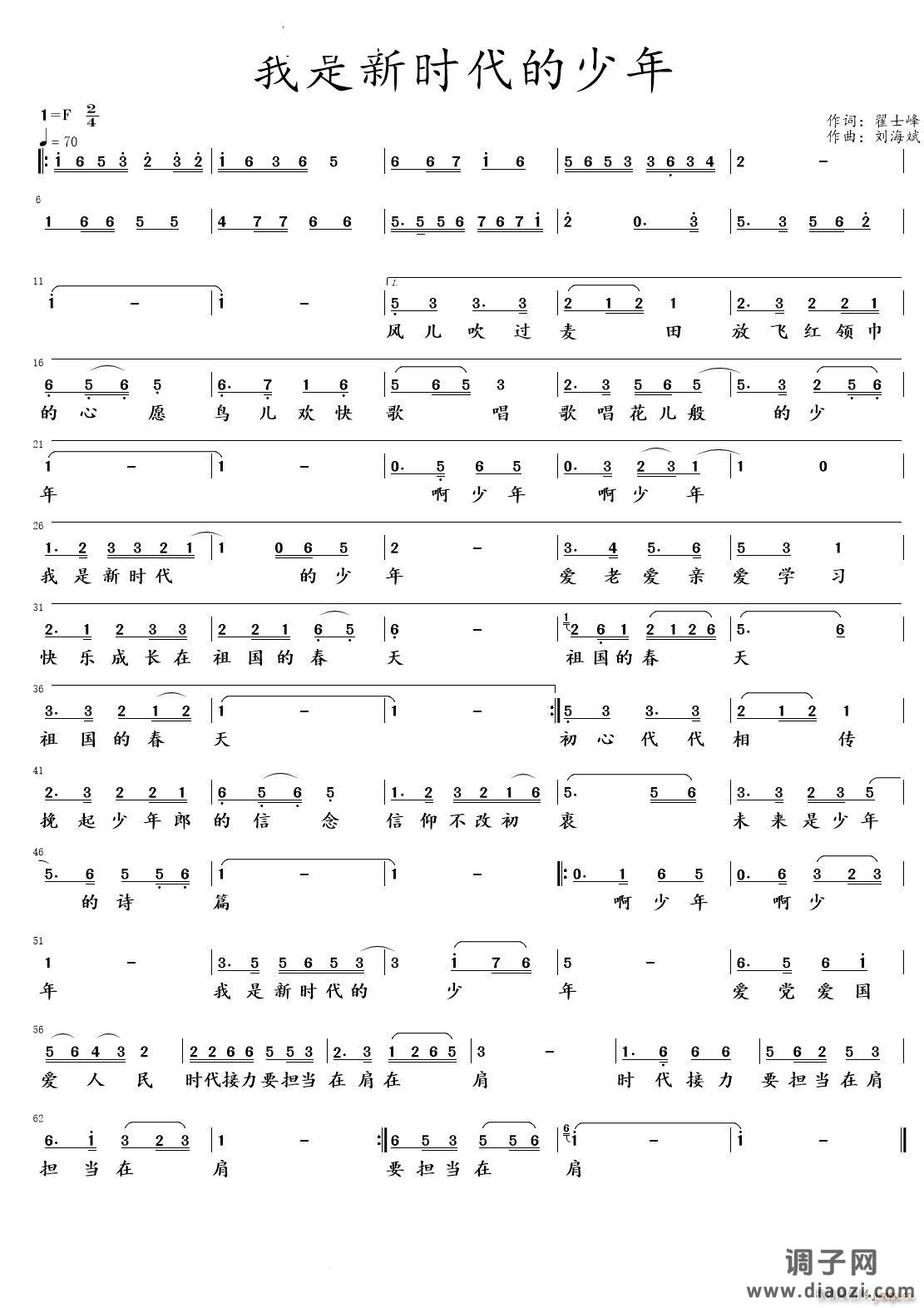 我是新时代的少年