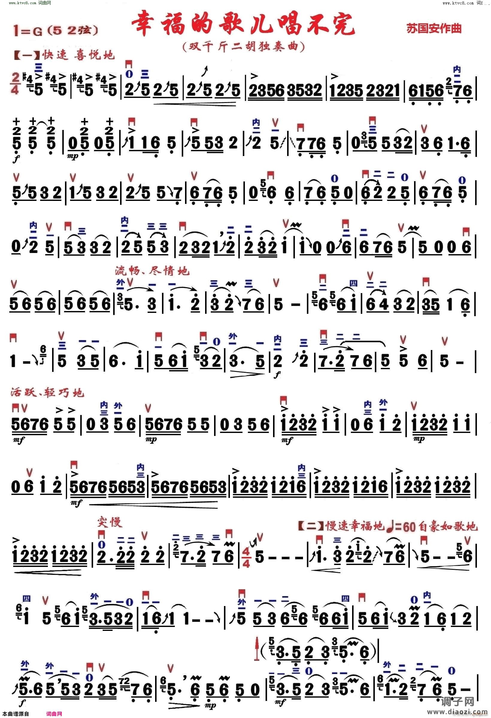 幸福的歌儿唱不完( 制谱版 )