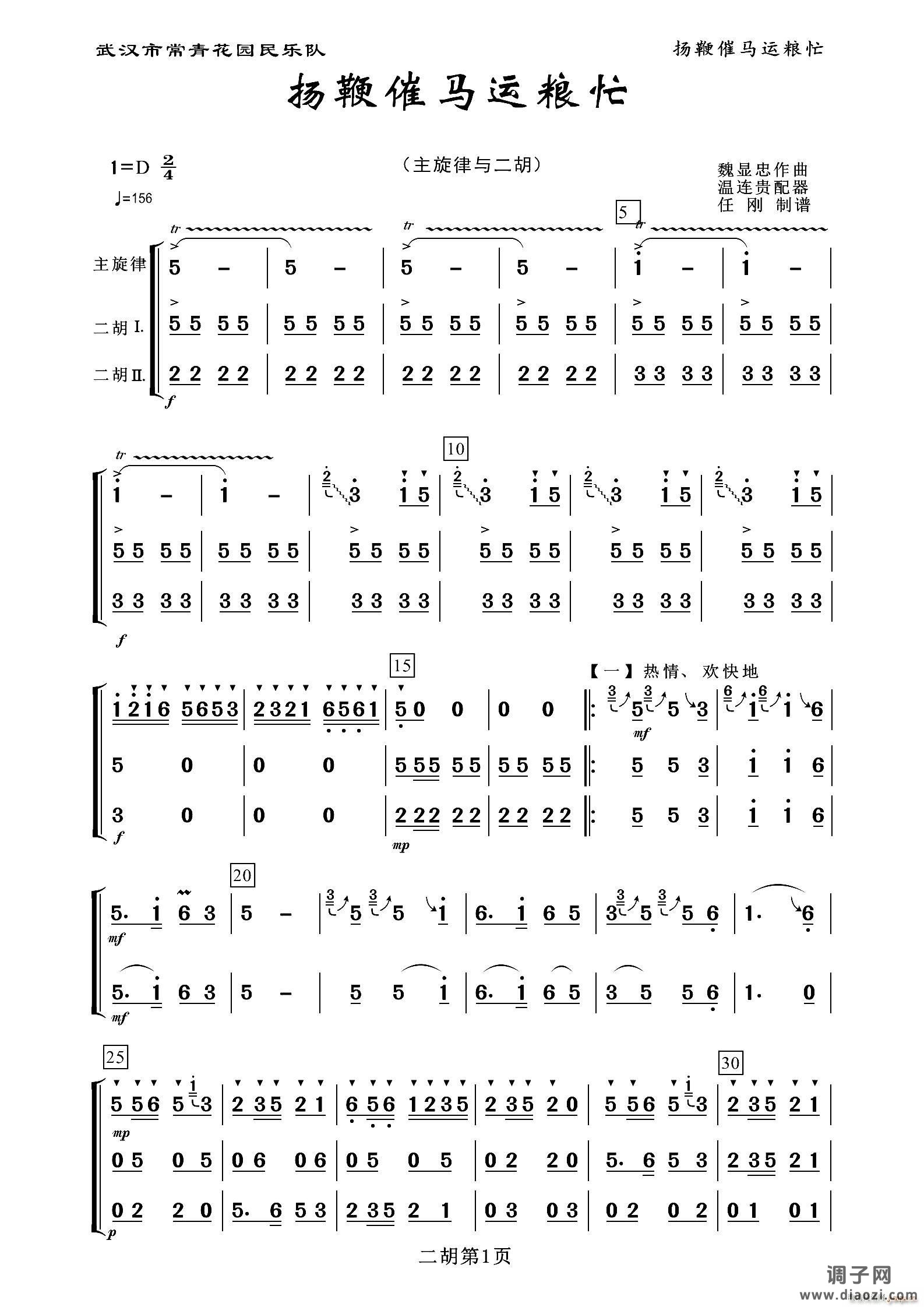 扬鞭催马运粮忙（二胡分谱）