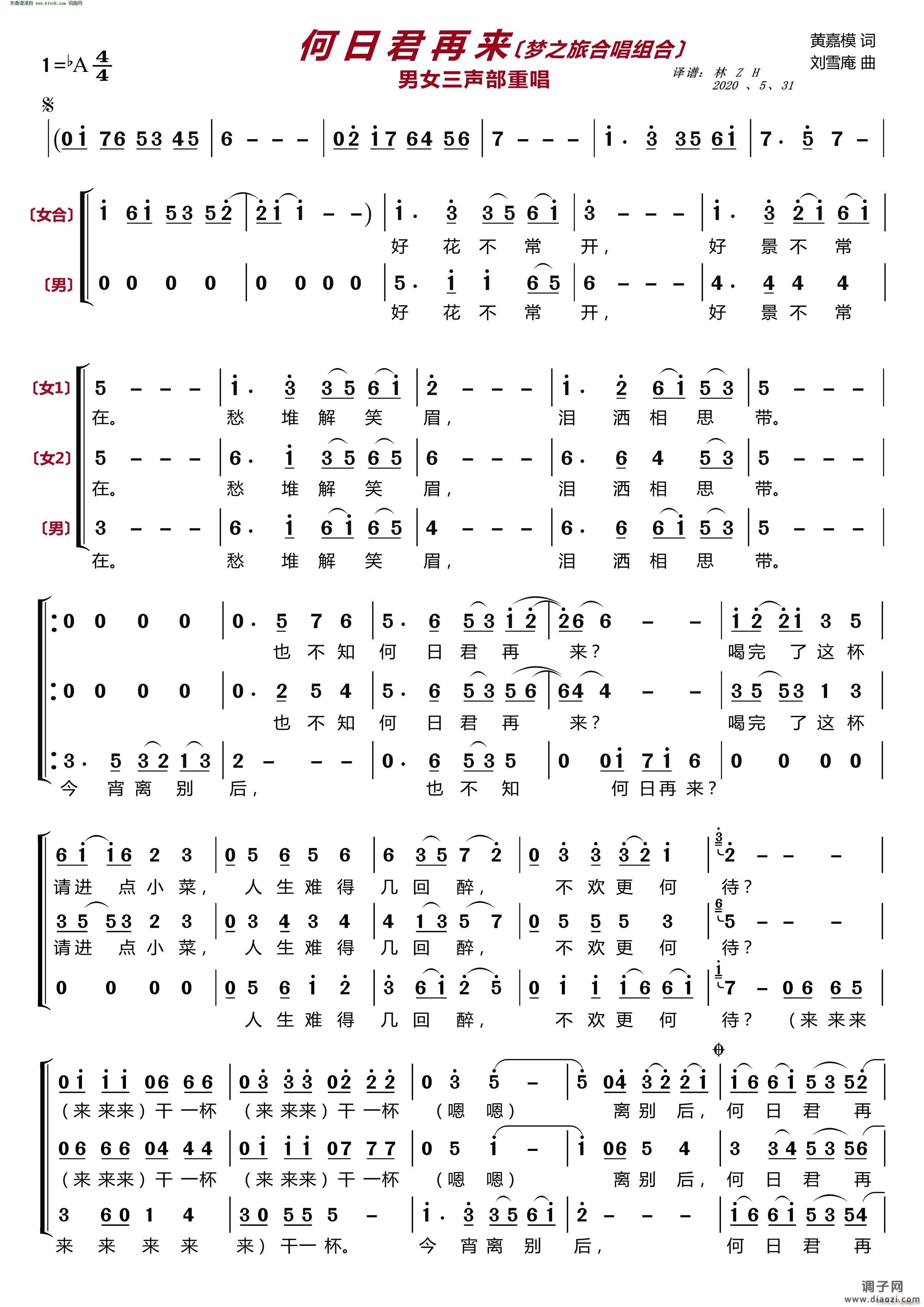 何日君再来(〔梦之旅合唱组合〕 男女三声部重唱 )