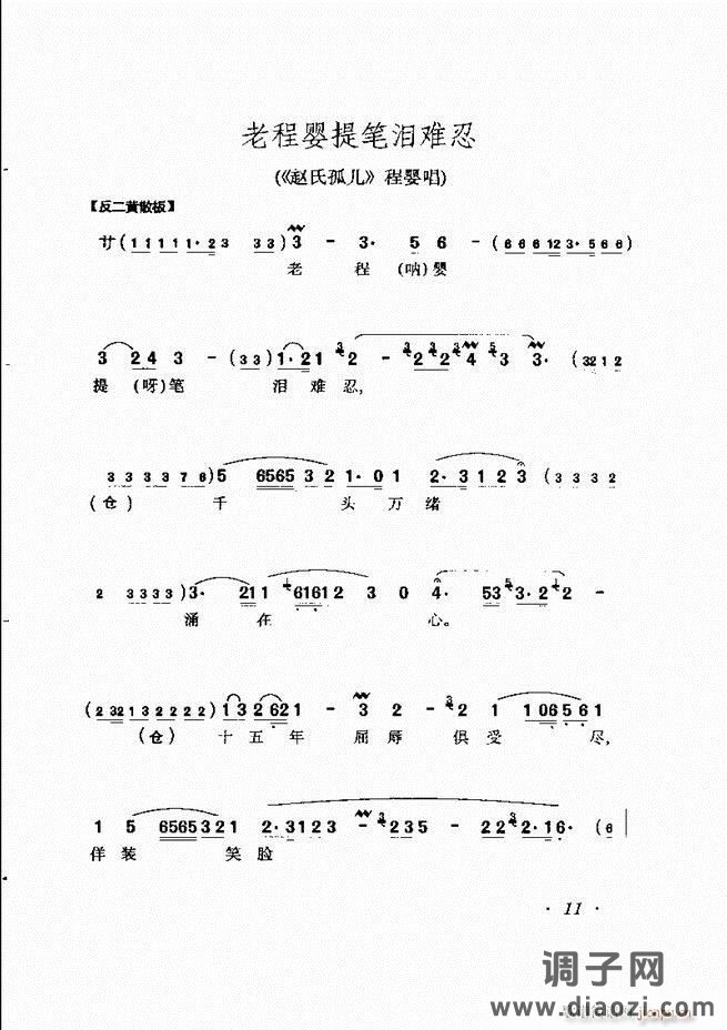 唱腔选集 目录前言1-60