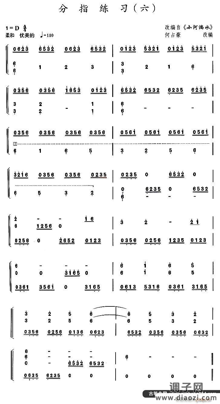 古筝分指练习（六）（选调《小河淌水》）