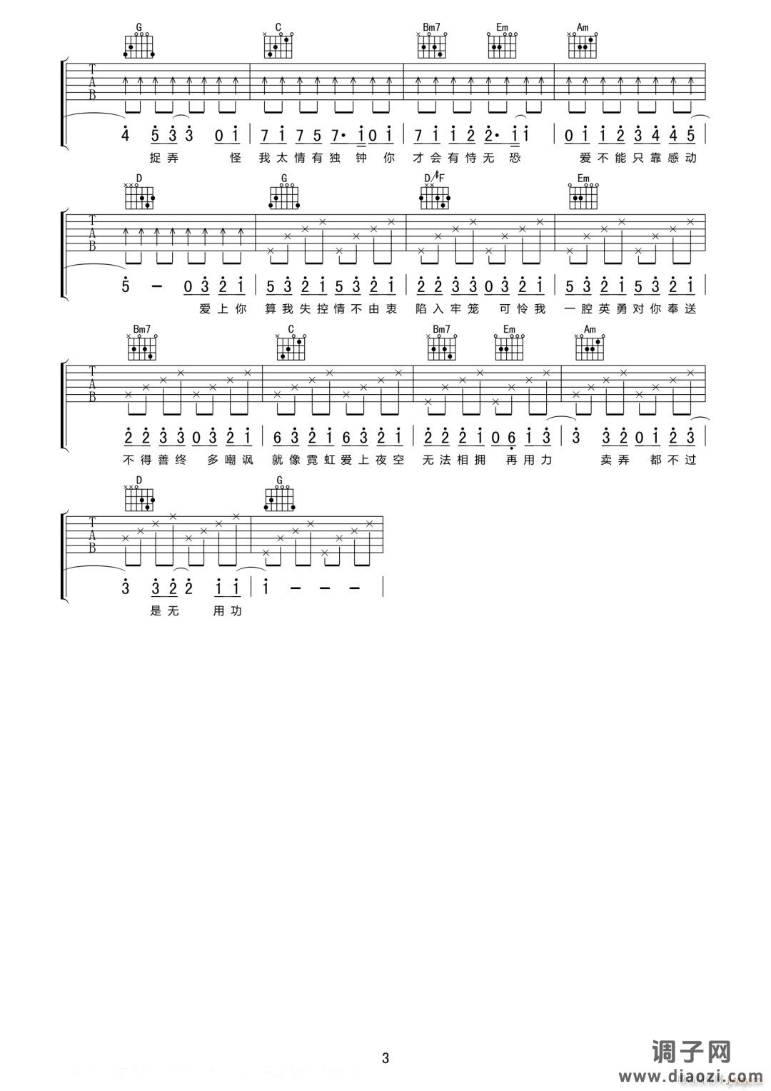 失控 ( G调指法原版编配)