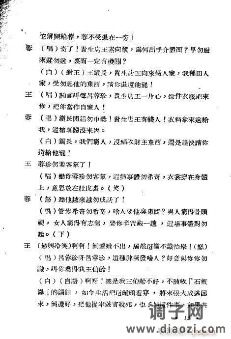 越剧《红灯记》目录1-20