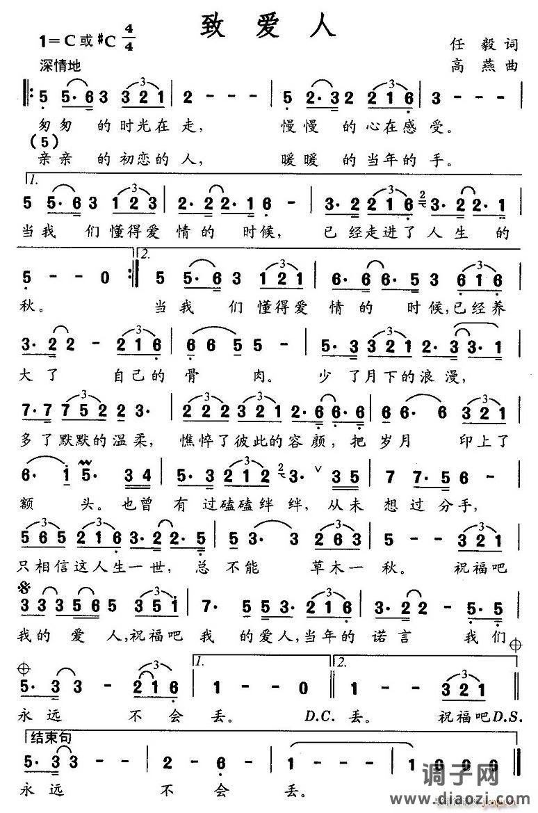 致爱人（任毅词 高燕曲）