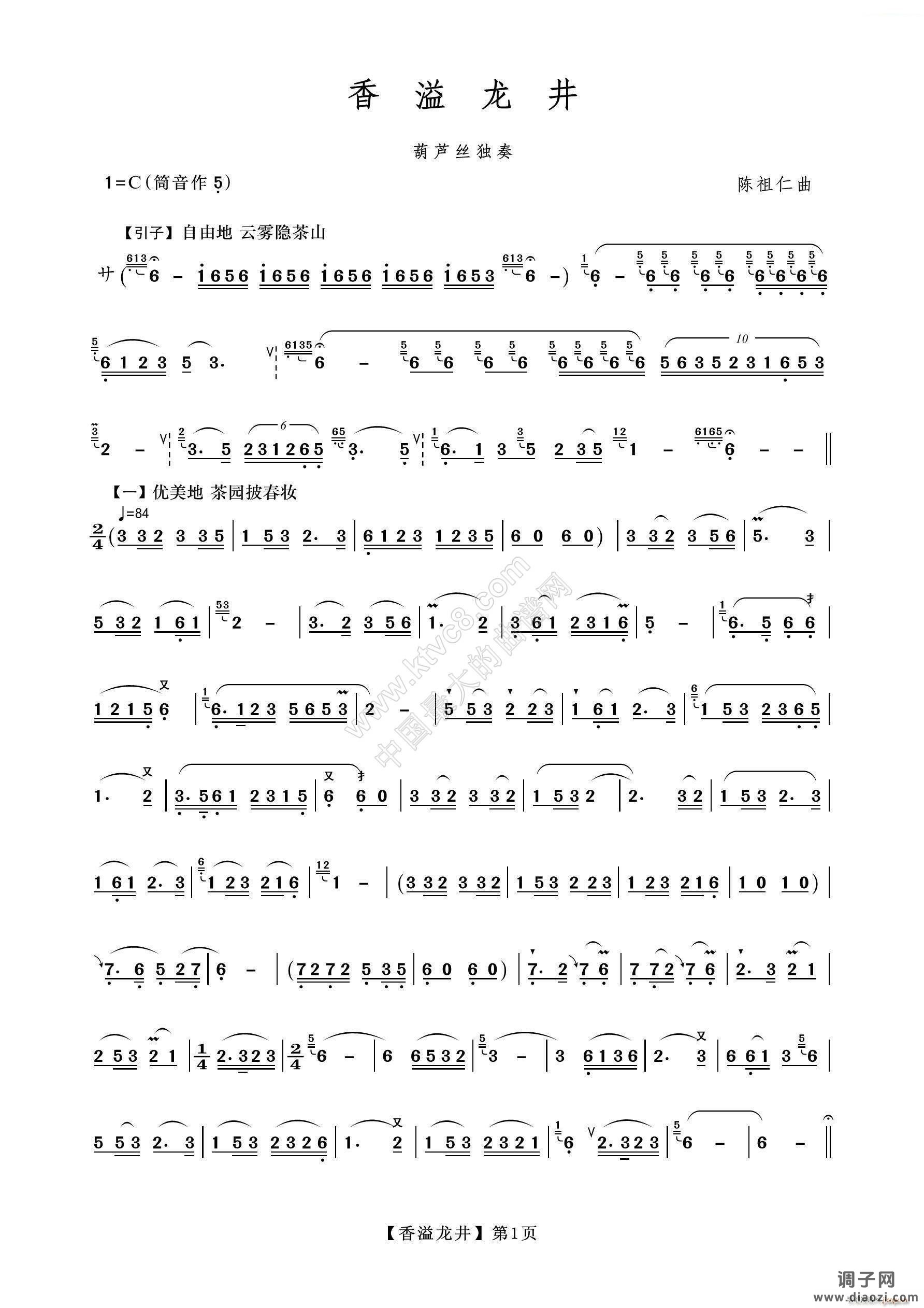 香溢龙井（葫芦丝）