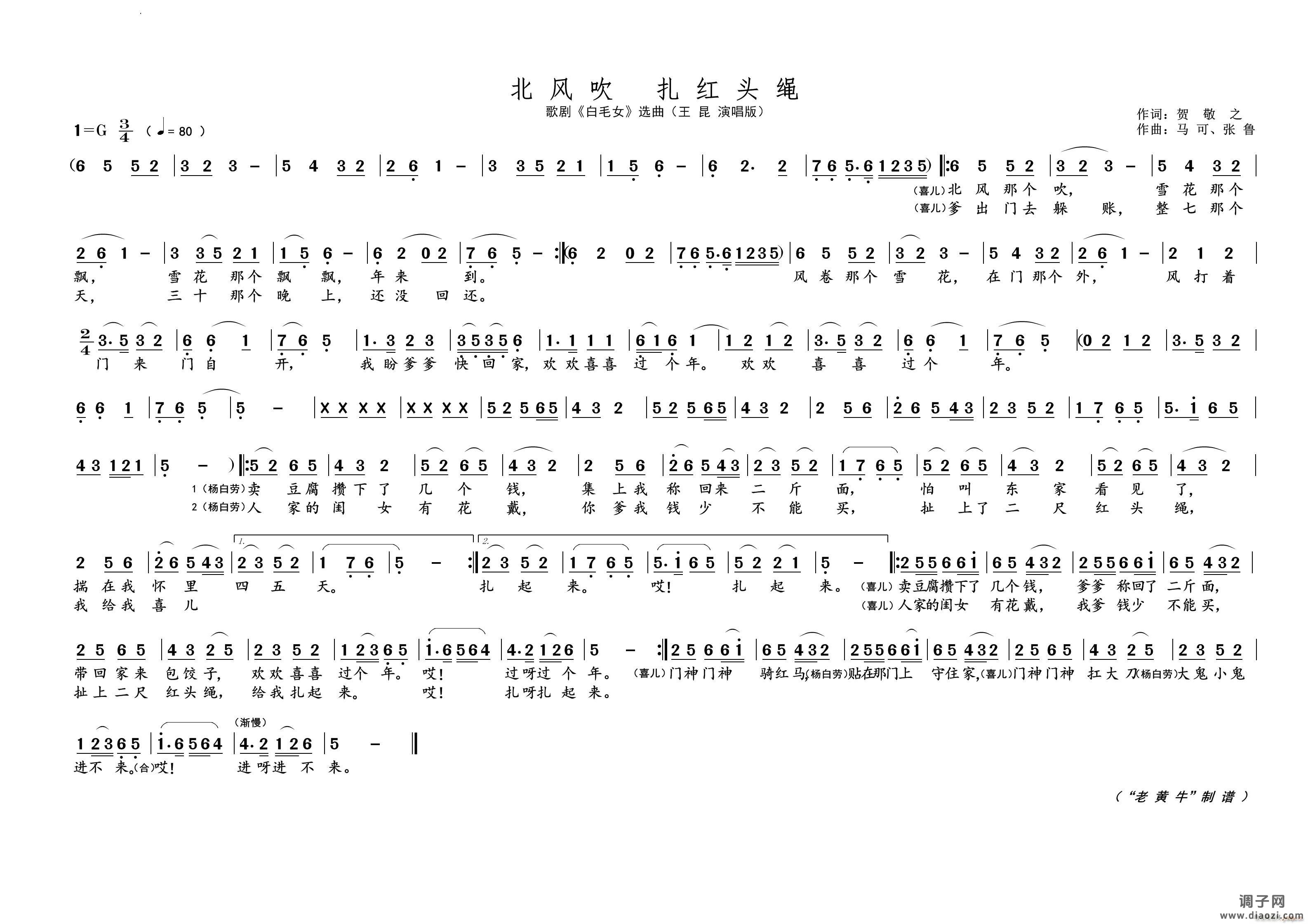 北风吹 扎红头绳歌剧《白毛女》选曲