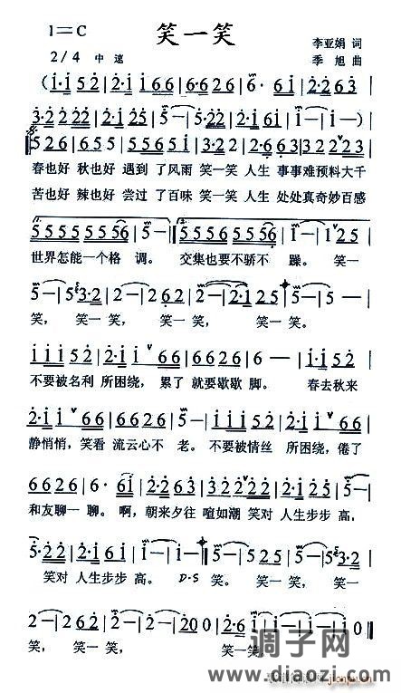 笑一笑（李亚娟词 季旭曲）