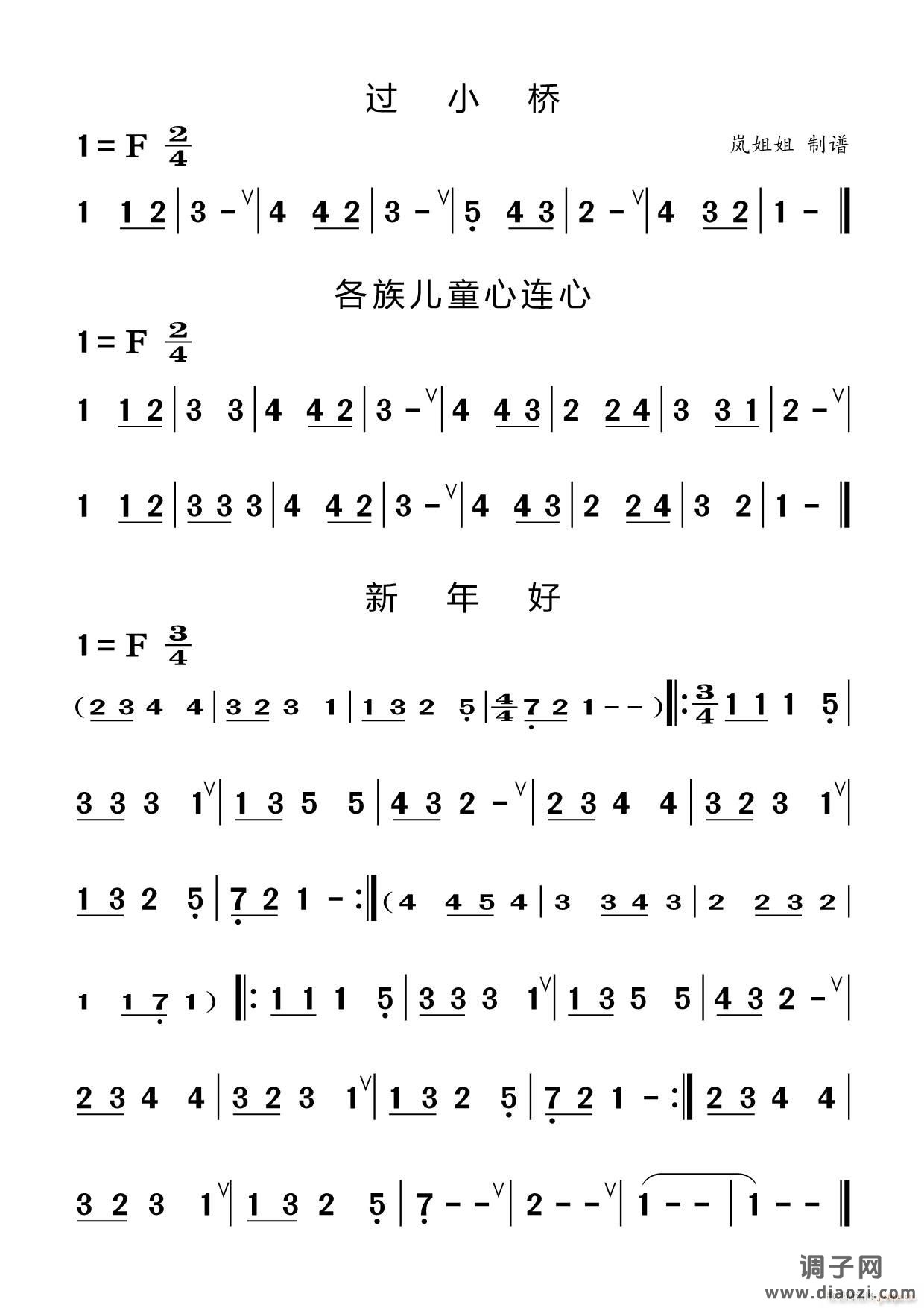 竹笛入门练习曲(一)(过小桥 各族儿童心连心 新年好)